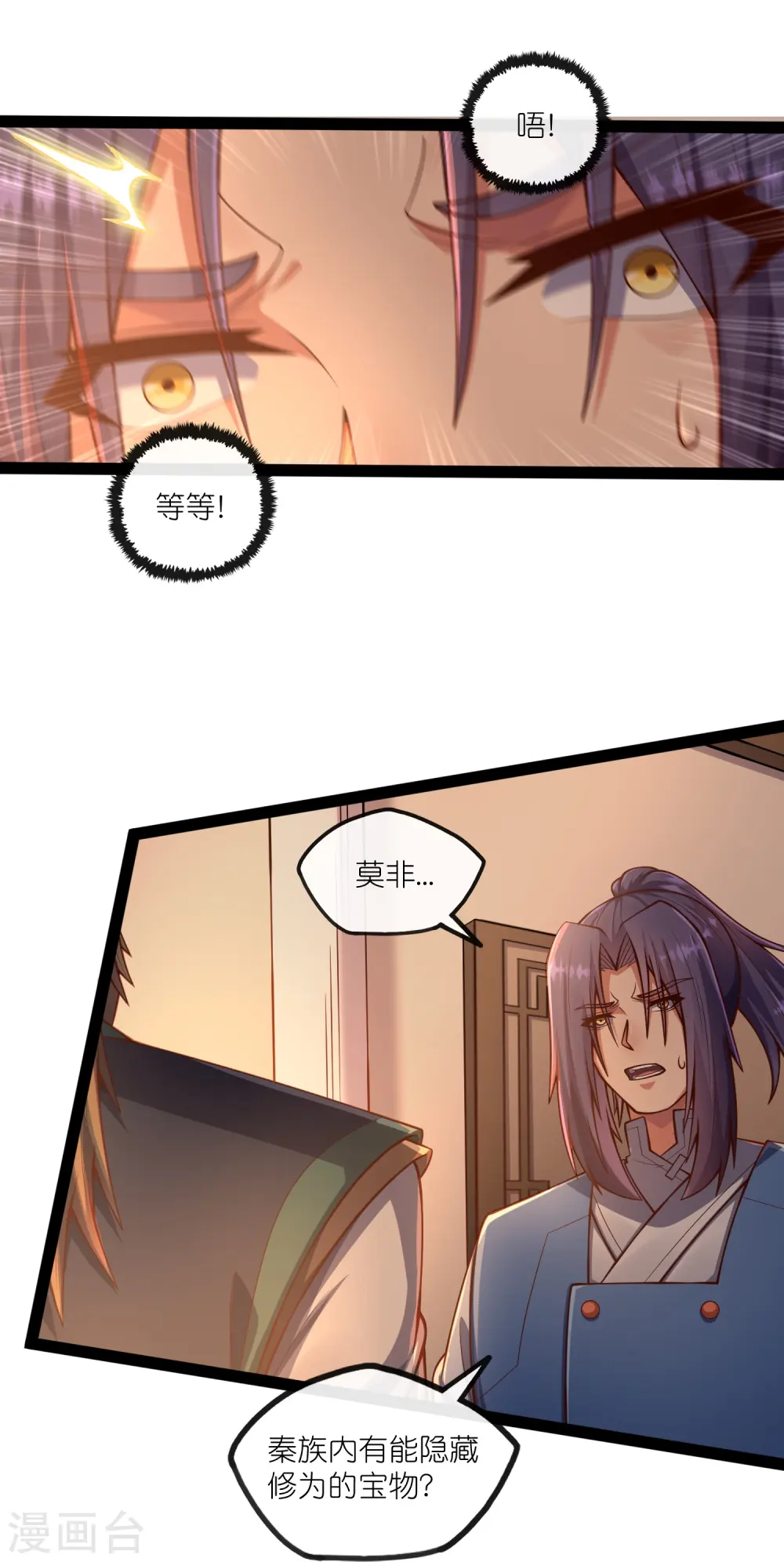 第275话 前往天碑山 第18页