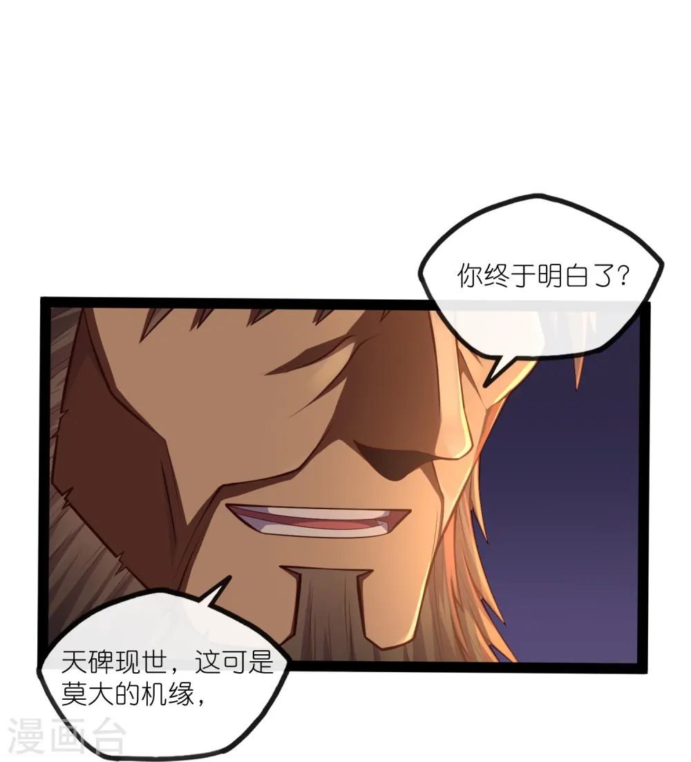 第275话 前往天碑山 第19页