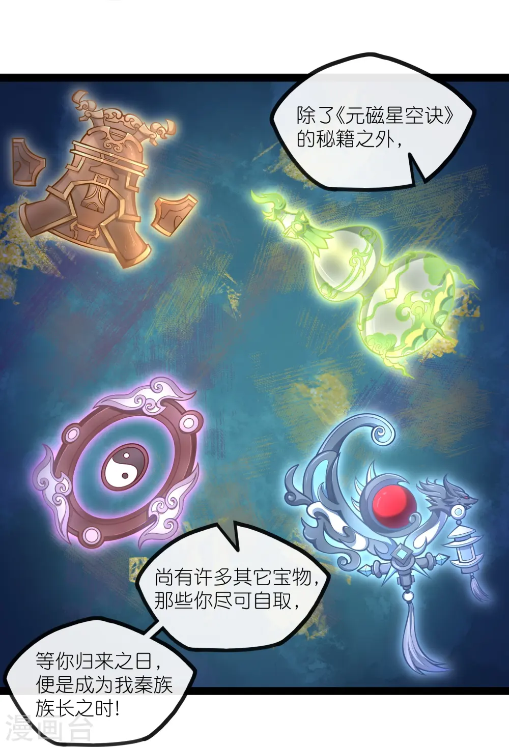 第275话 前往天碑山 第20页
