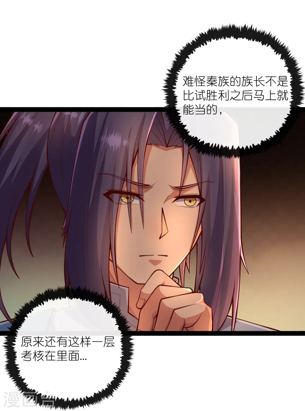 第275话 前往天碑山 第21页