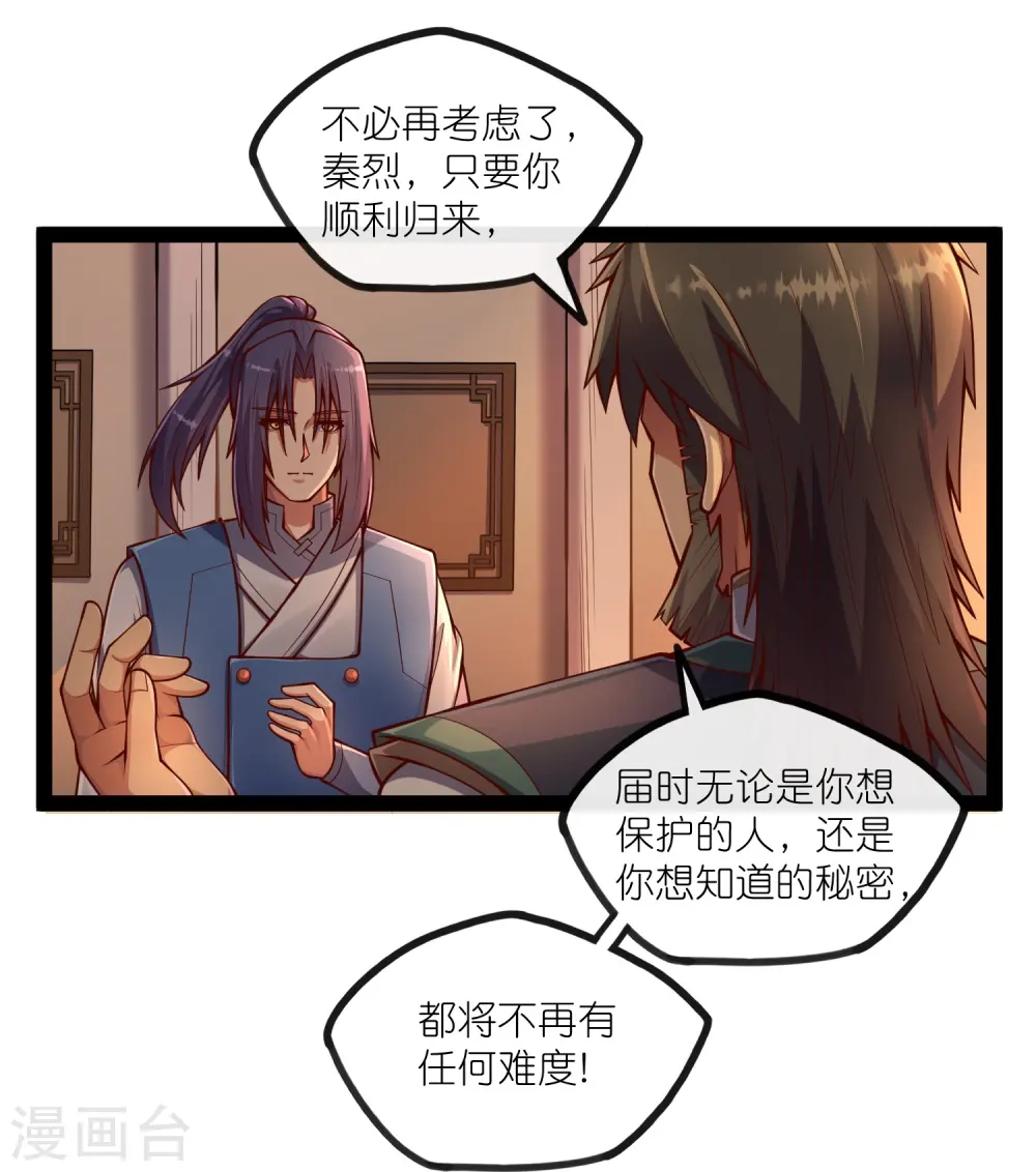 第275话 前往天碑山 第22页