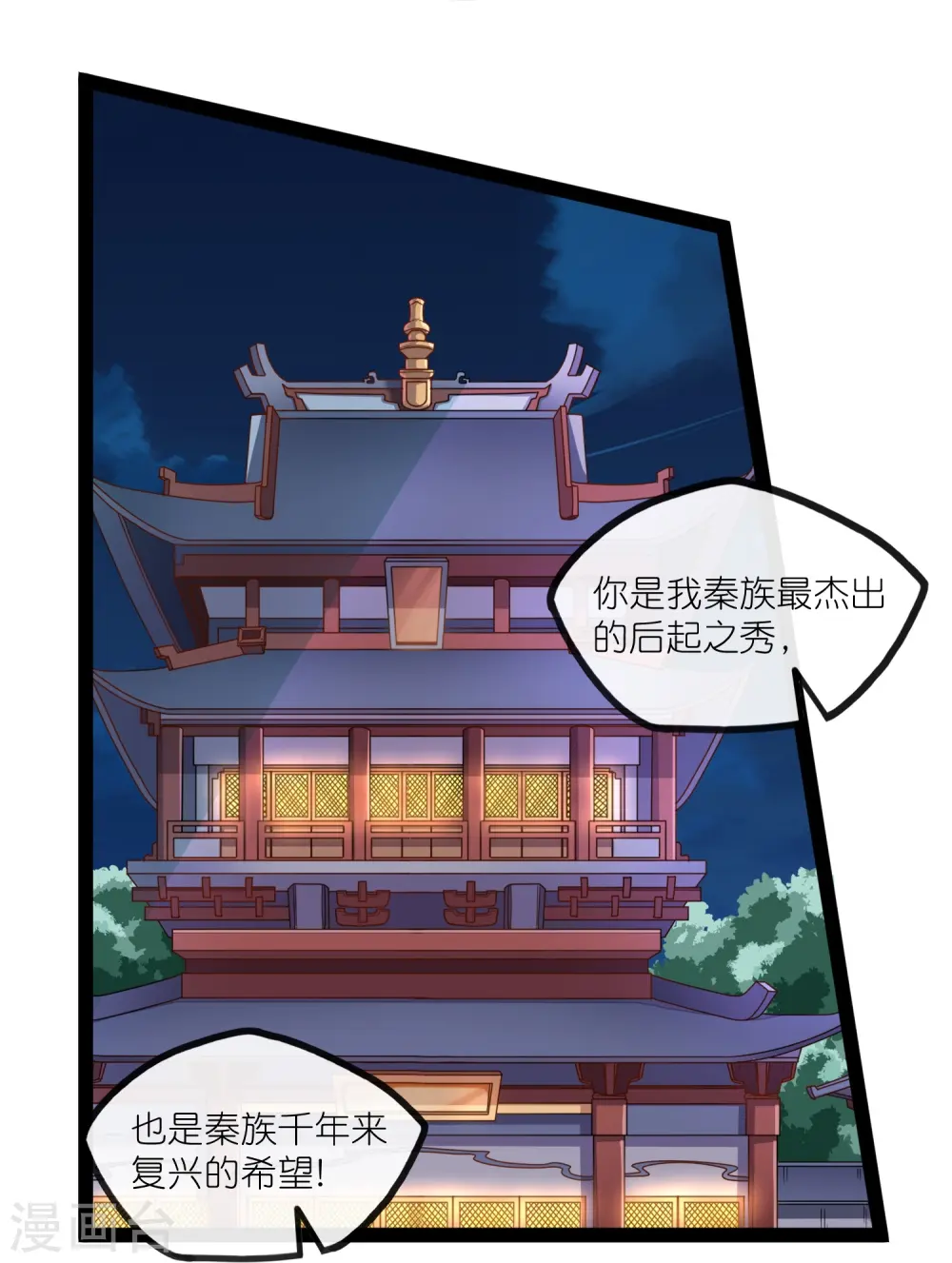 第275话 前往天碑山 第23页