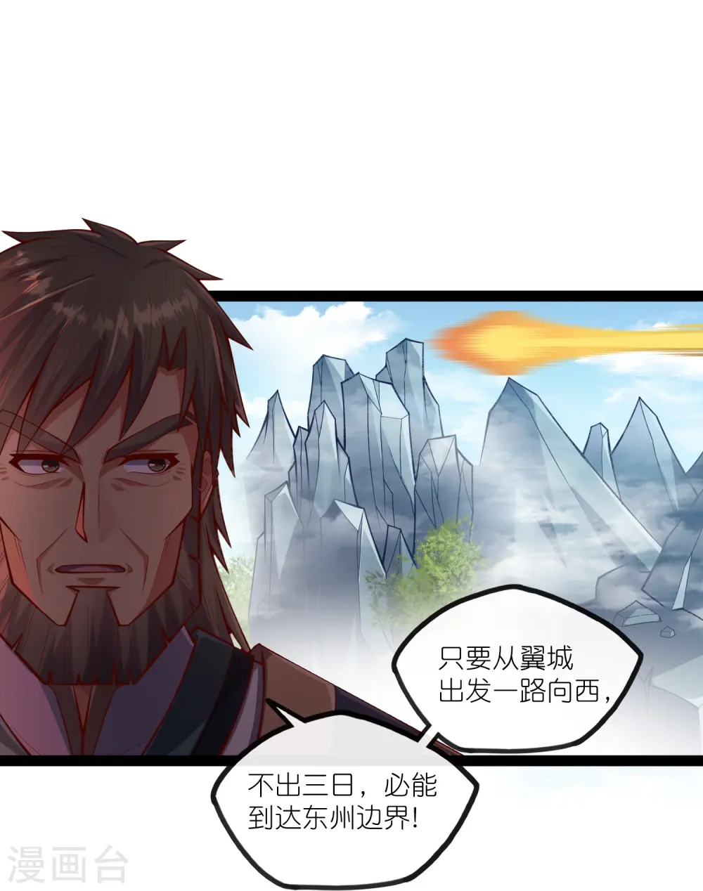 第275话 前往天碑山 第24页