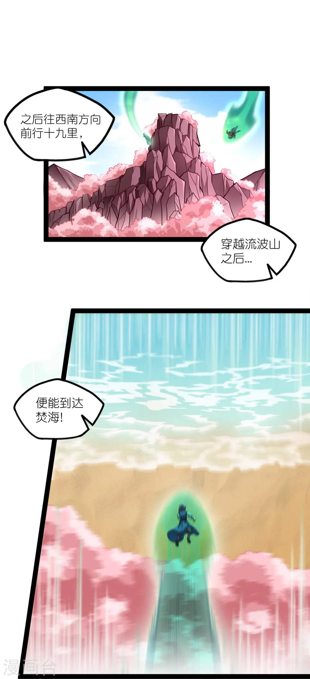 第275话 前往天碑山 第25页