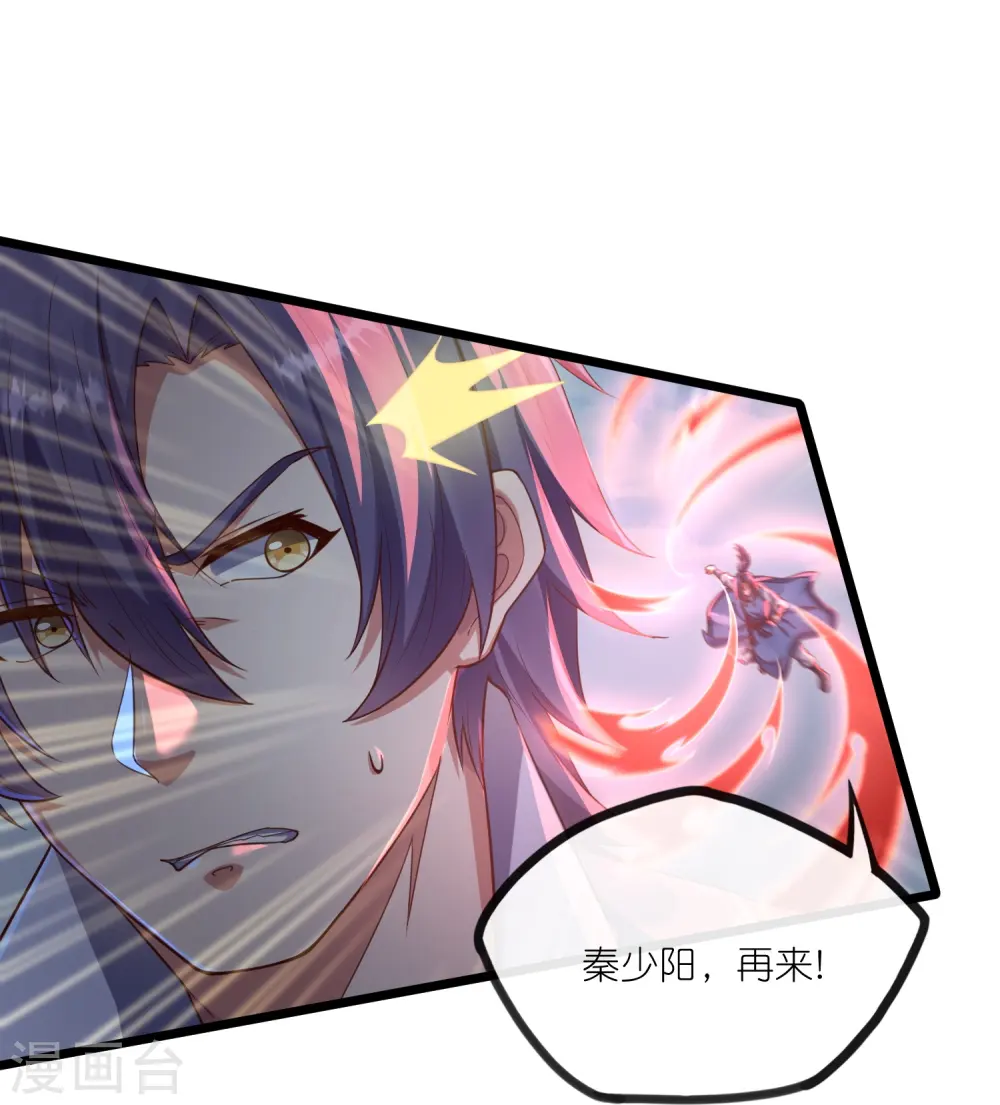 第273话 秦烈要对付秦族！ 第4页