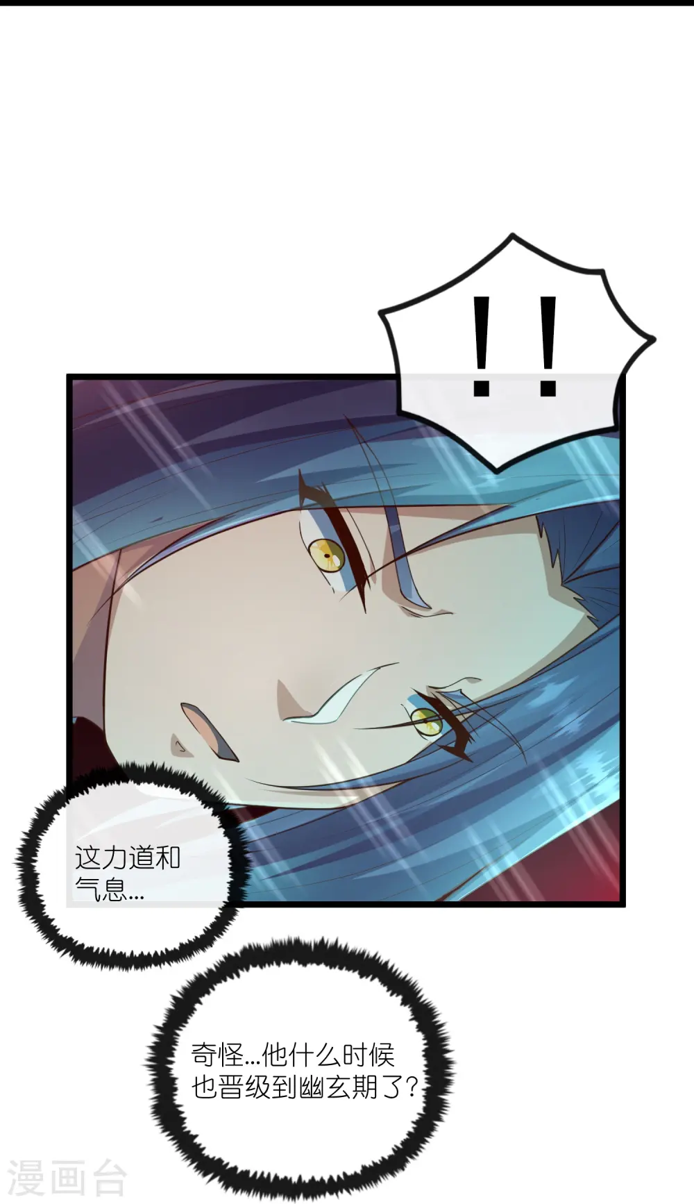 第273话 秦烈要对付秦族！ 第6页
