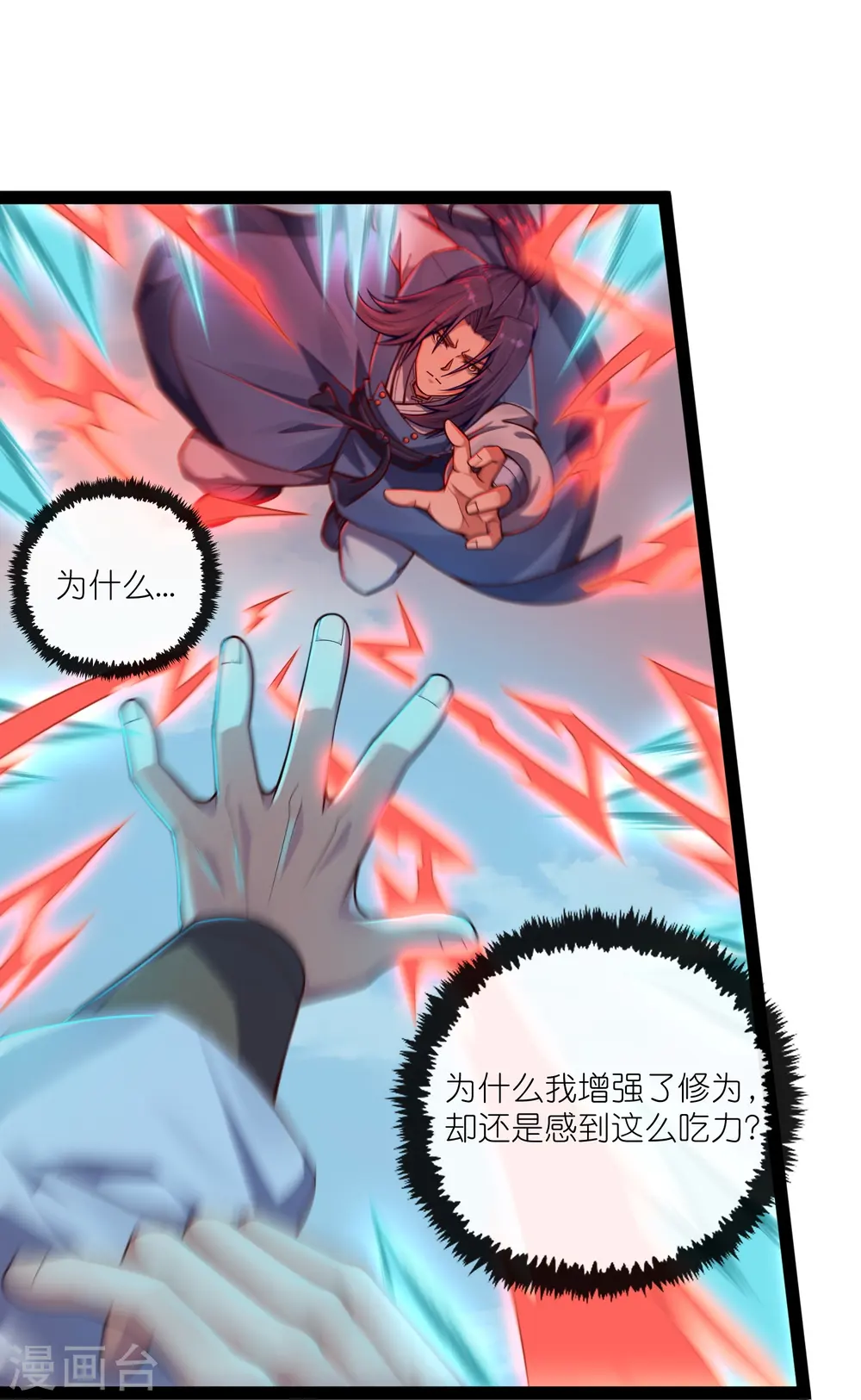 第273话 秦烈要对付秦族！ 第8页