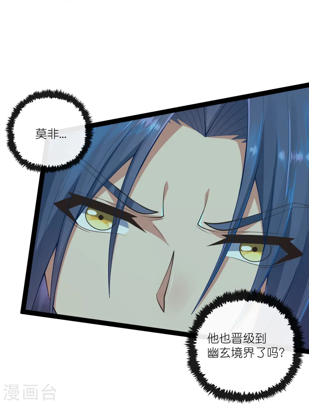 第273话 秦烈要对付秦族！ 第9页