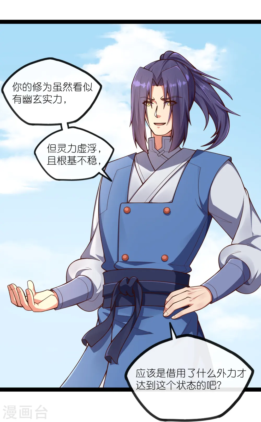 第273话 秦烈要对付秦族！ 第15页