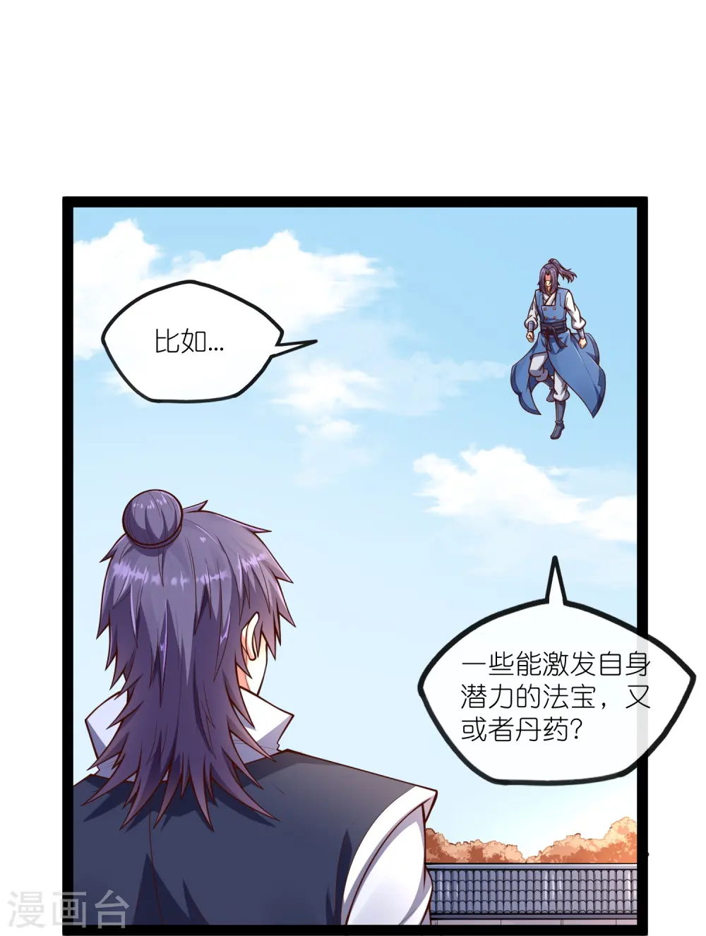 第273话 秦烈要对付秦族！ 第16页