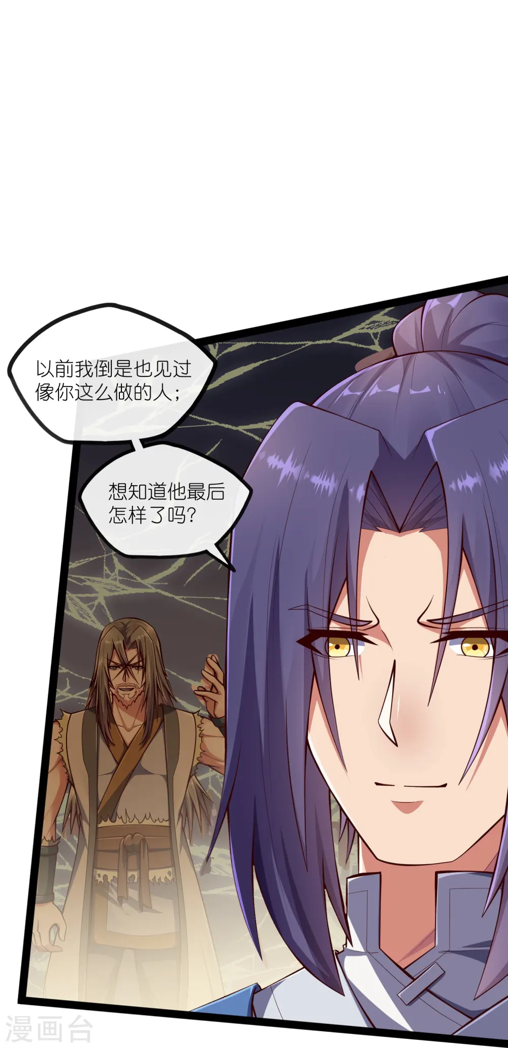 第273话 秦烈要对付秦族！ 第17页