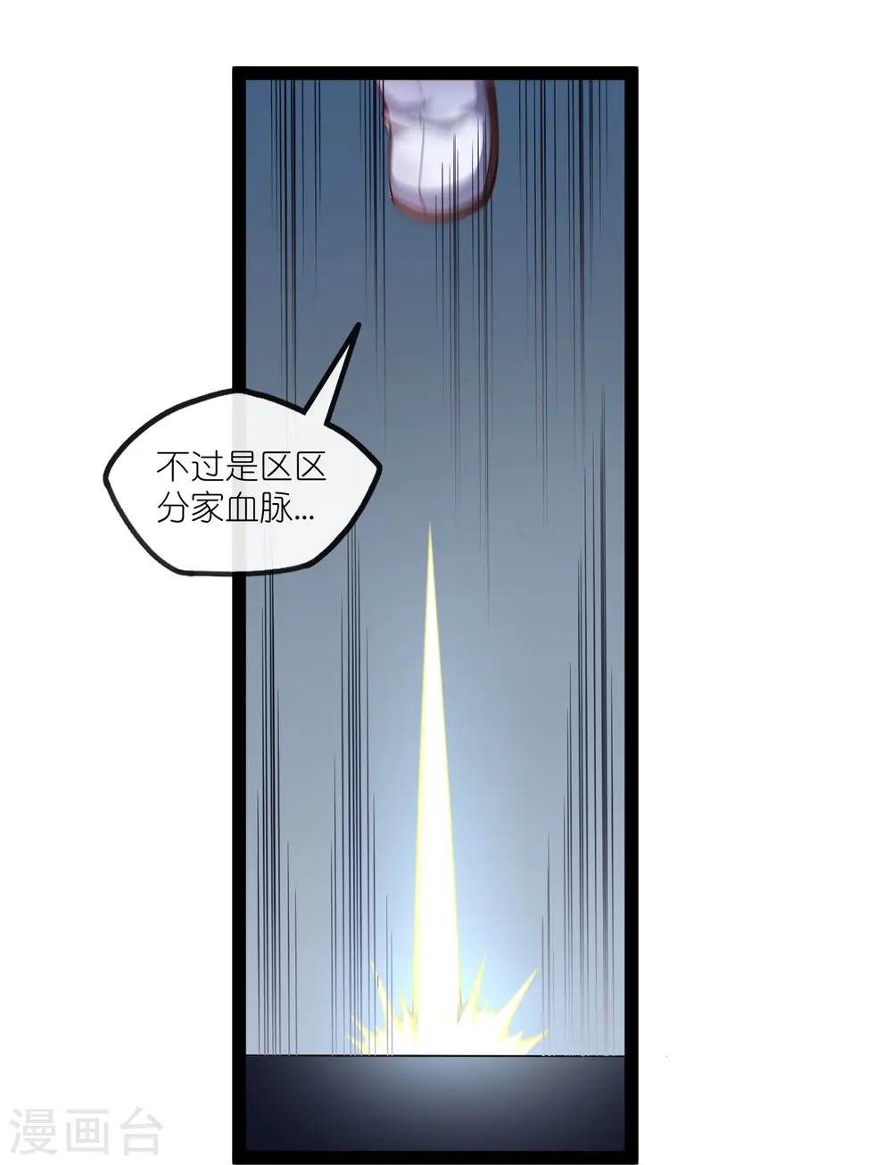 第273话 秦烈要对付秦族！ 第19页