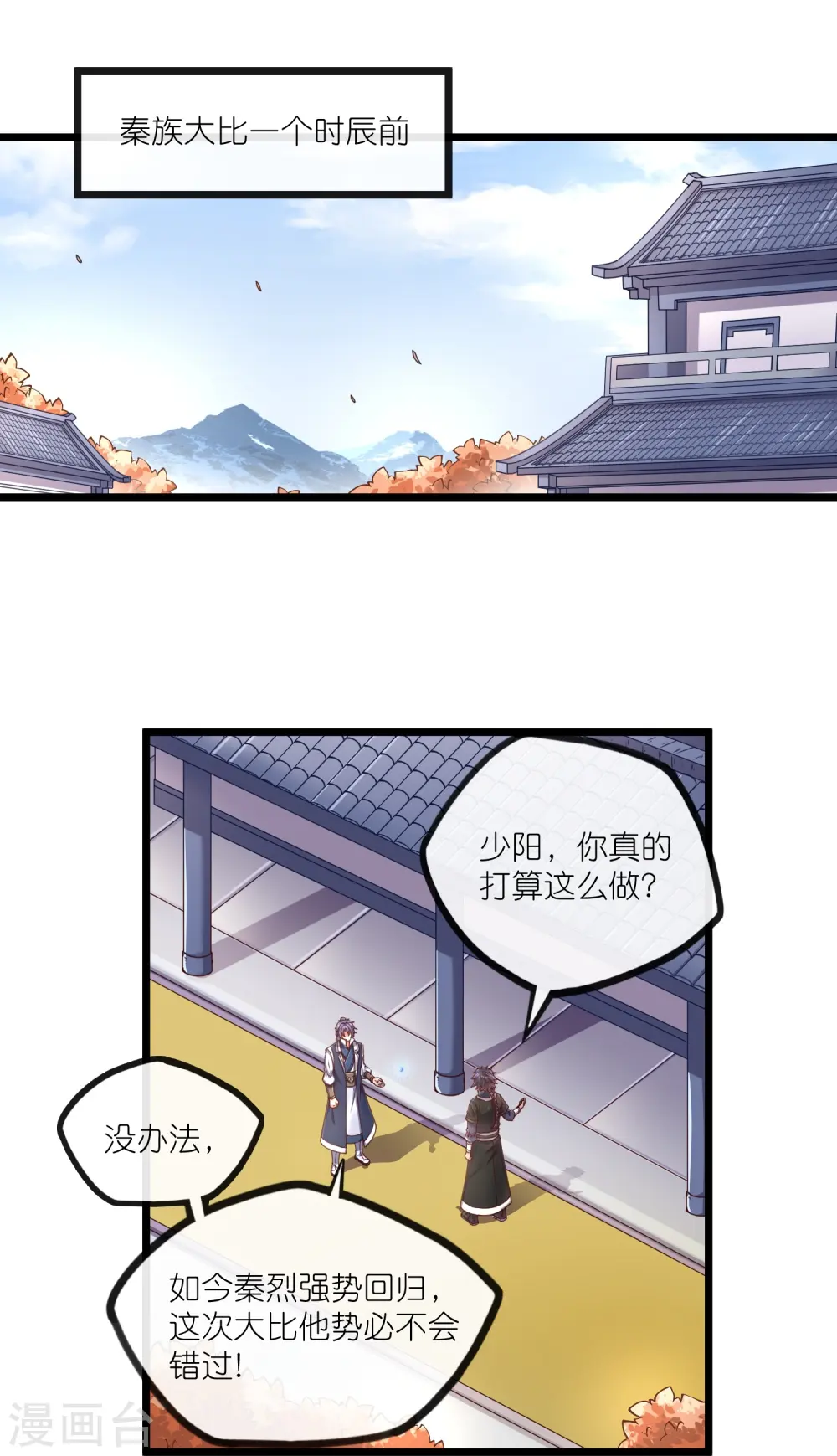 第272话 秦烈与秦少阳大比！ 第1页