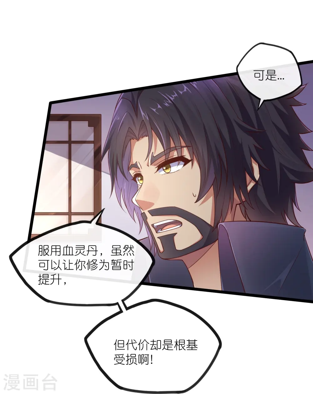 第272话 秦烈与秦少阳大比！ 第2页