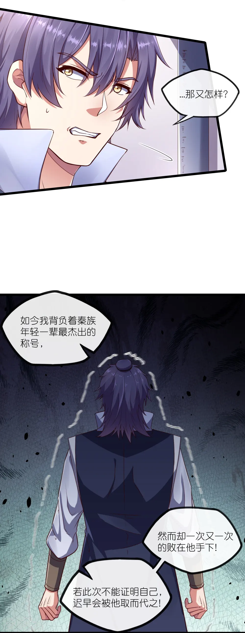 第272话 秦烈与秦少阳大比！ 第3页