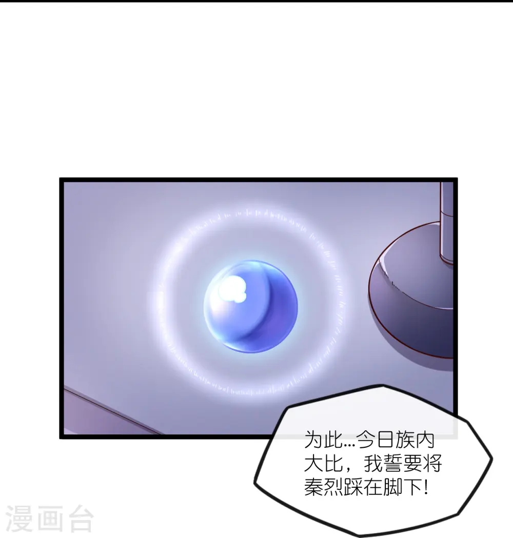 第272话 秦烈与秦少阳大比！ 第4页