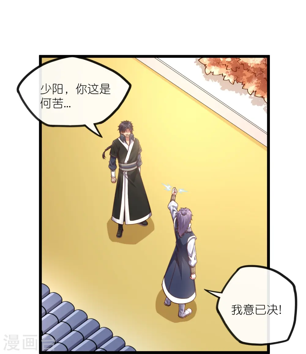第272话 秦烈与秦少阳大比！ 第5页