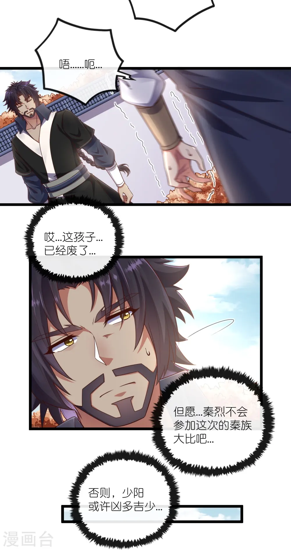 第272话 秦烈与秦少阳大比！ 第7页