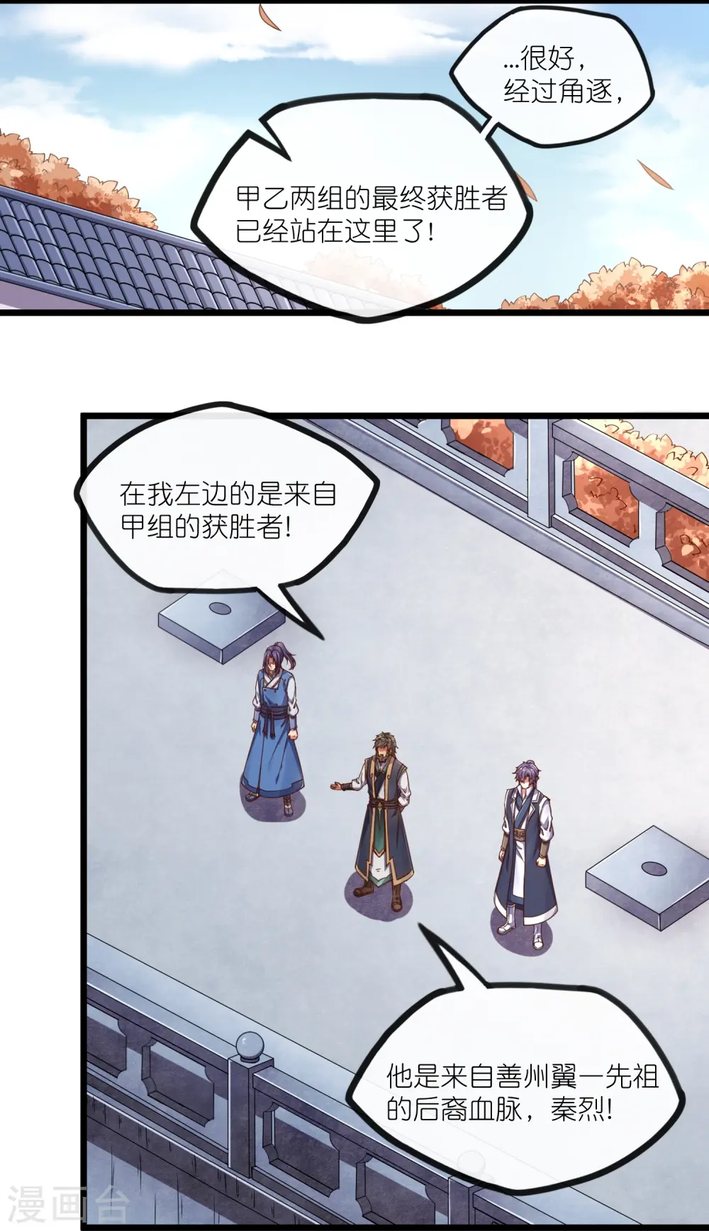 第272话 秦烈与秦少阳大比！ 第9页