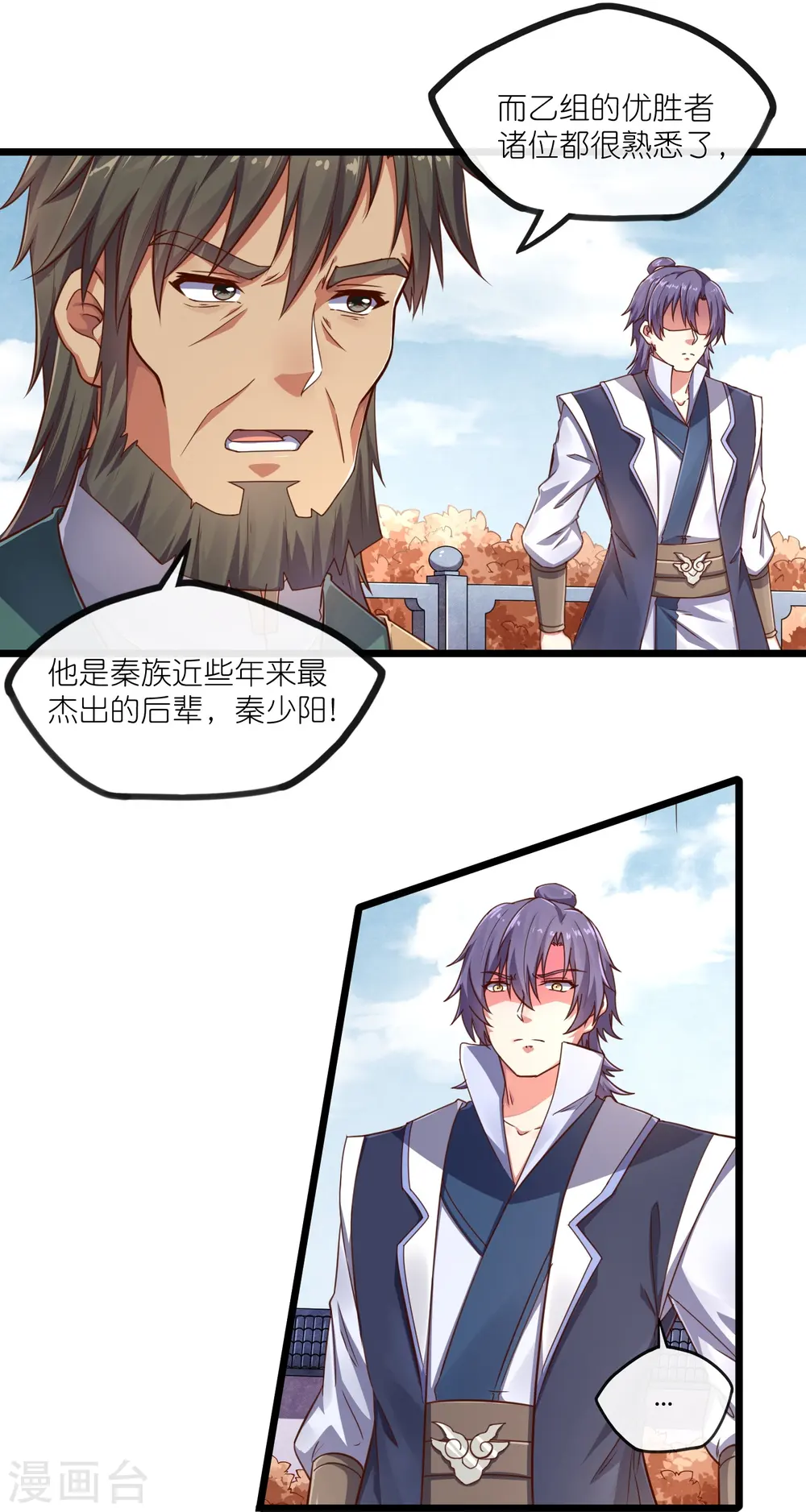第272话 秦烈与秦少阳大比！ 第11页