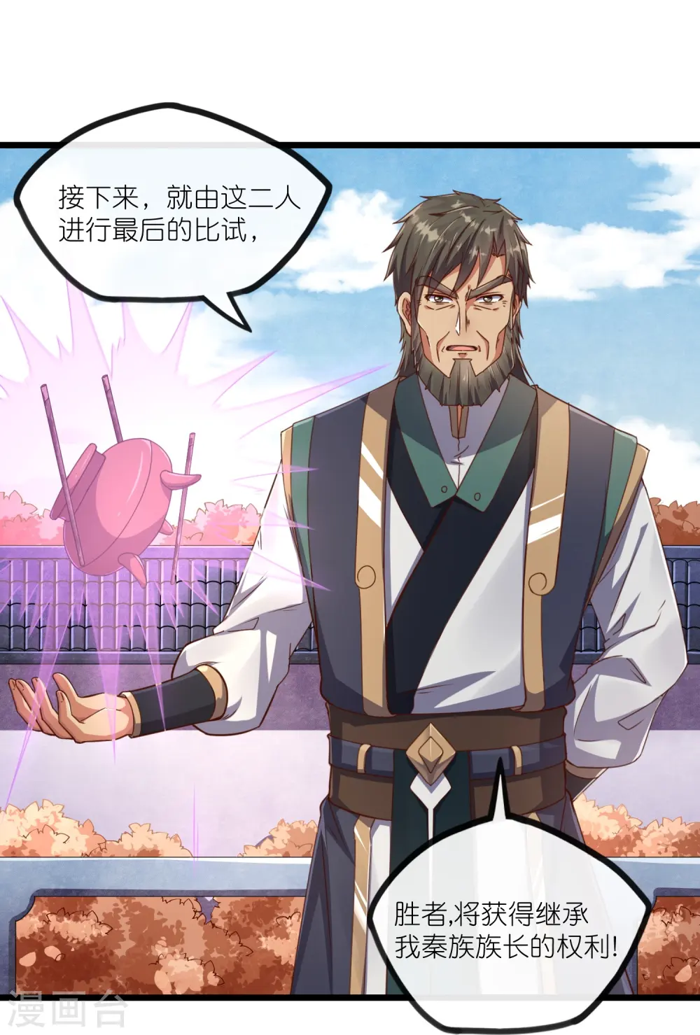 第272话 秦烈与秦少阳大比！ 第12页
