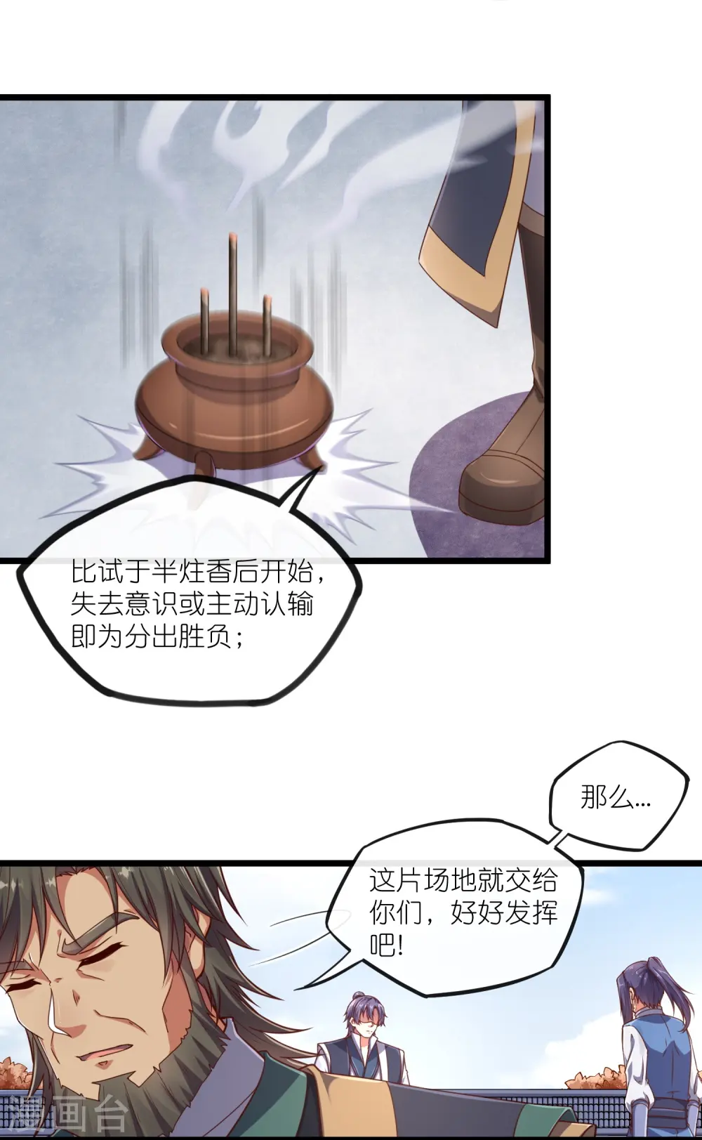 第272话 秦烈与秦少阳大比！ 第13页