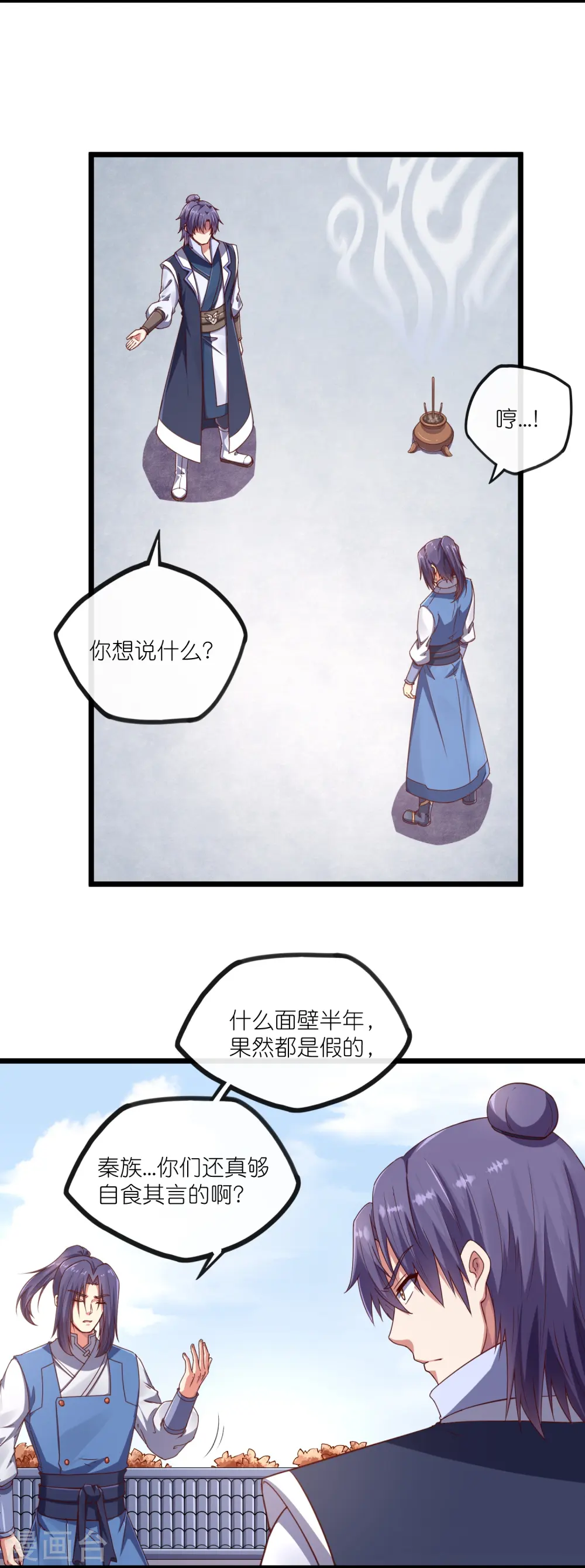 第272话 秦烈与秦少阳大比！ 第14页