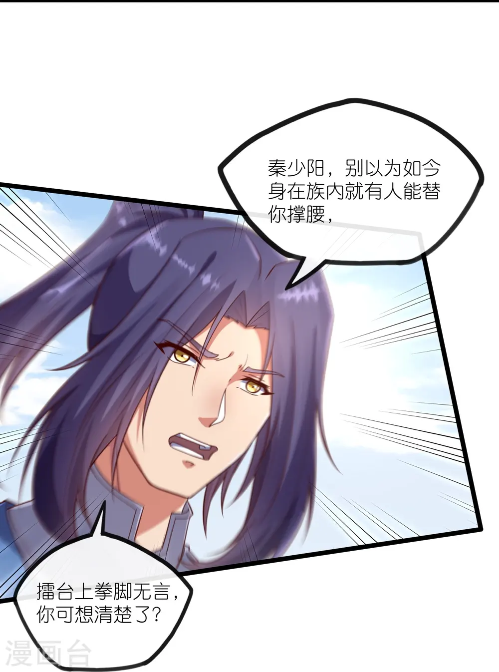 第272话 秦烈与秦少阳大比！ 第15页