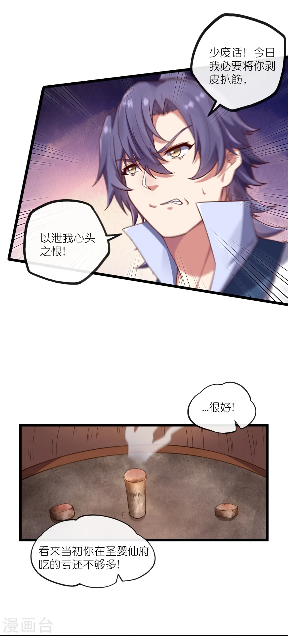第272话 秦烈与秦少阳大比！ 第16页