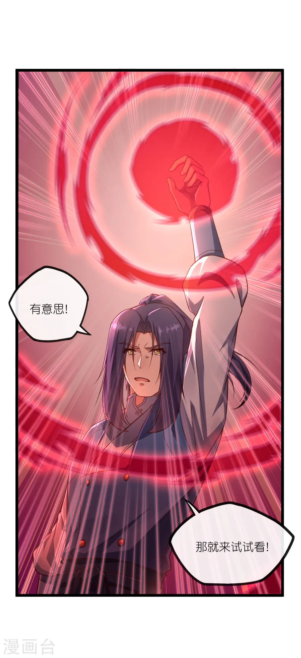 第272话 秦烈与秦少阳大比！ 第20页