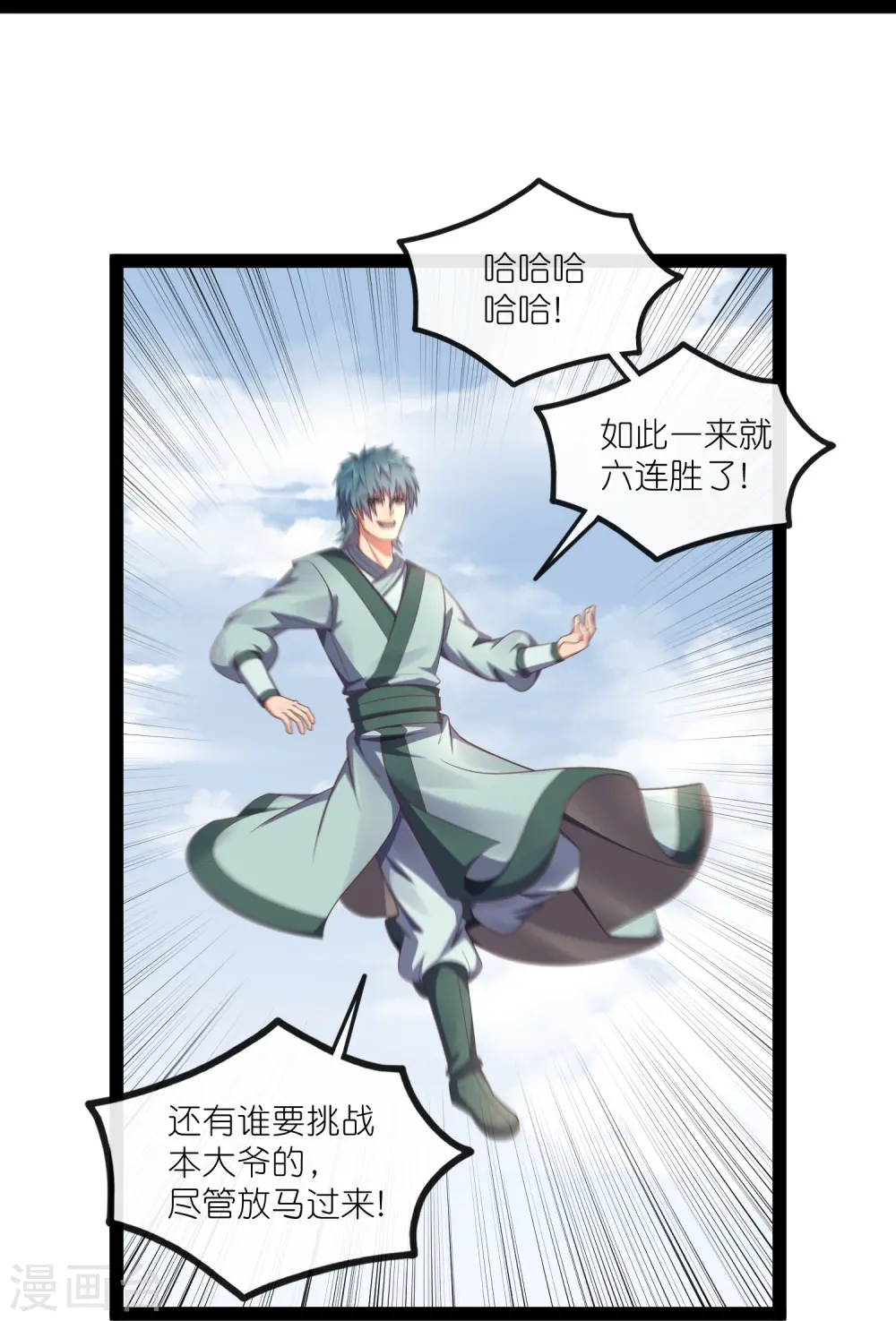 第271话 擂台之战 第3页