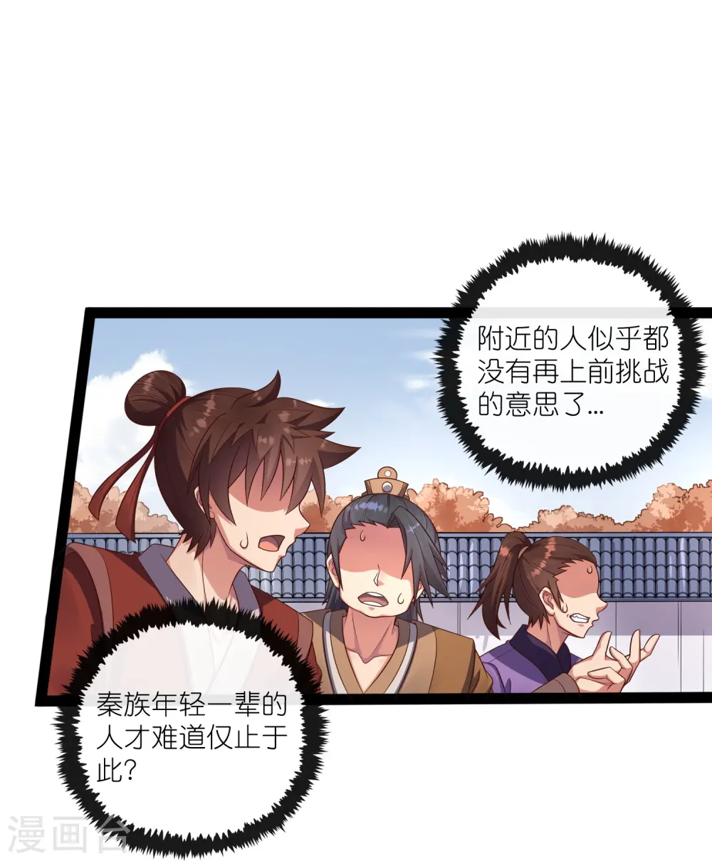 第271话 擂台之战 第11页