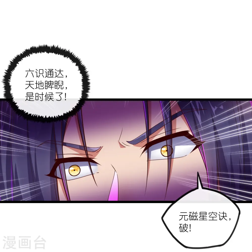 第270话 秦族大比 第2页