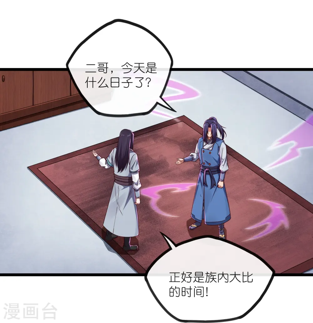 第270话 秦族大比 第6页