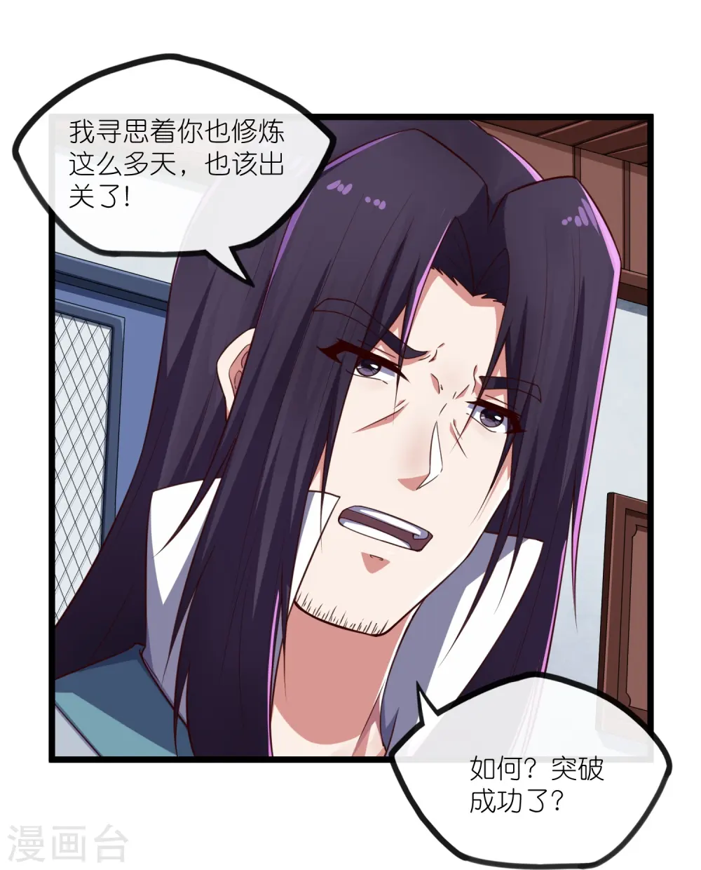 第270话 秦族大比 第7页