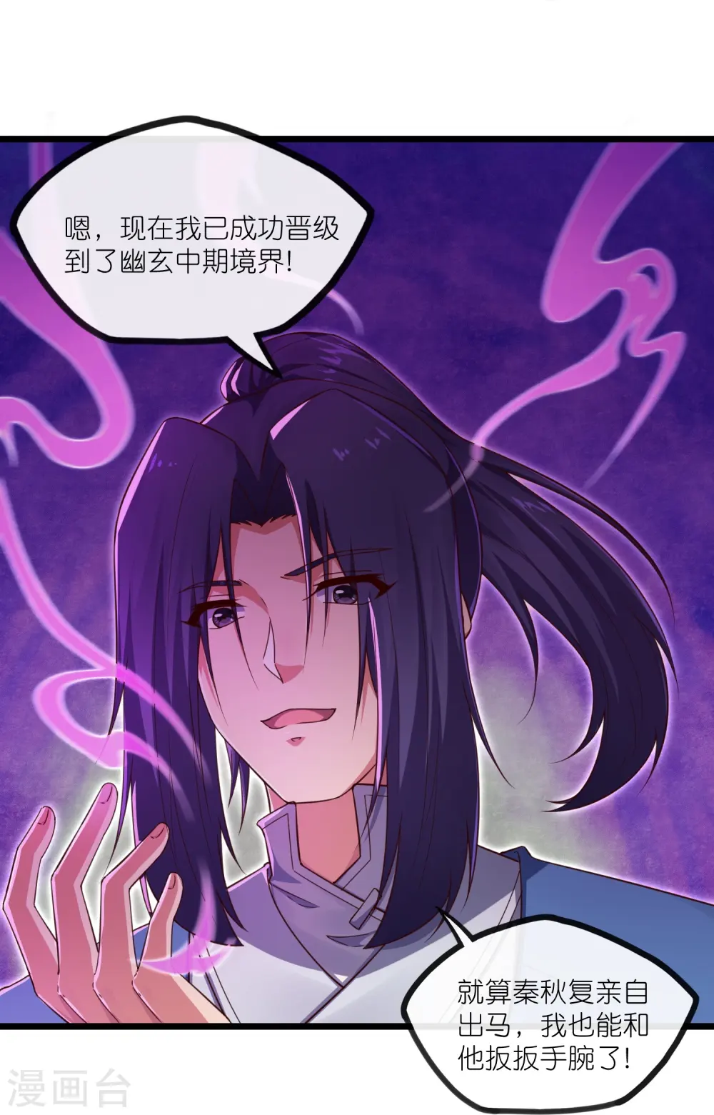 第270话 秦族大比 第8页