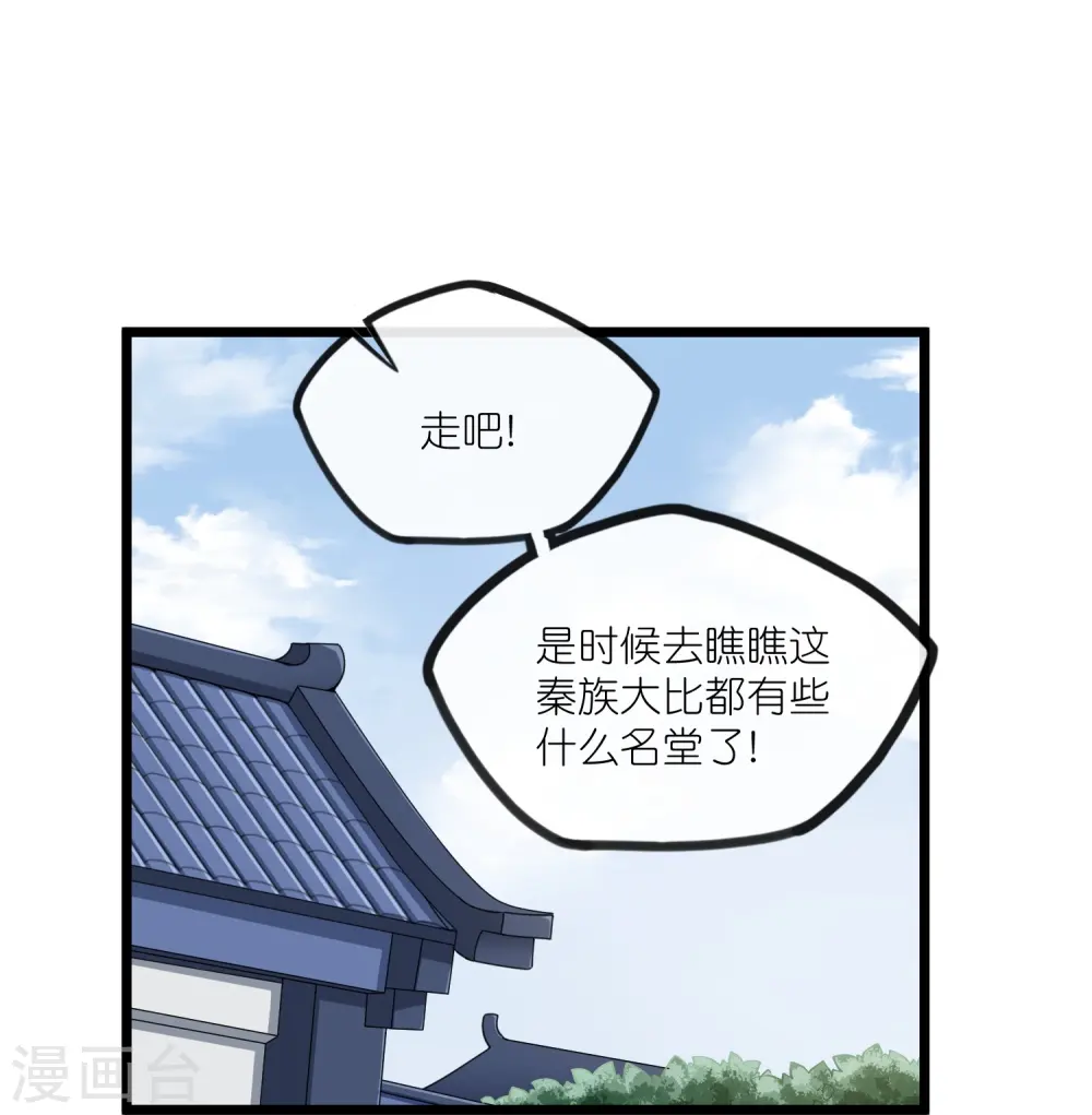 第270话 秦族大比 第9页