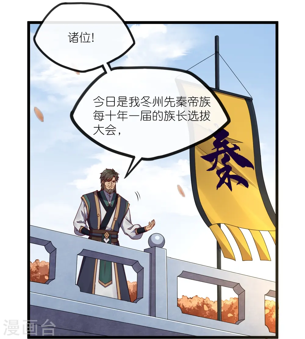 第270话 秦族大比 第12页