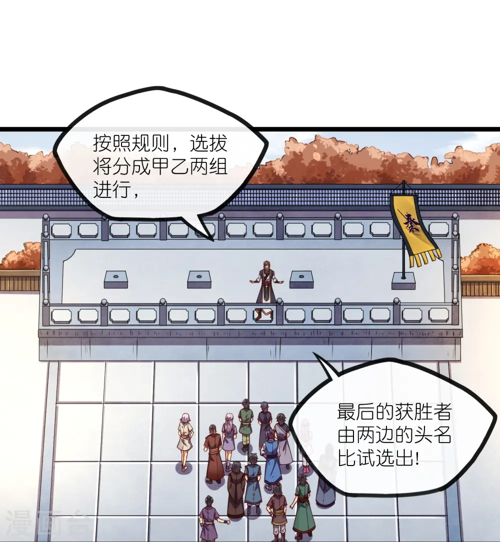 第270话 秦族大比 第13页