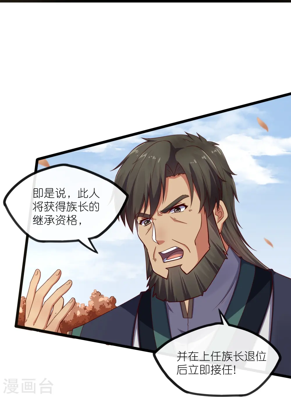 第270话 秦族大比 第14页