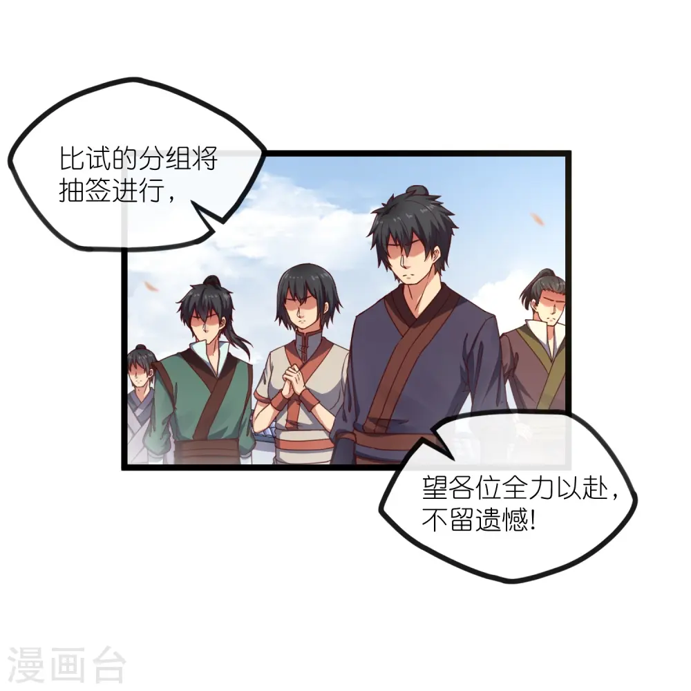 第270话 秦族大比 第15页