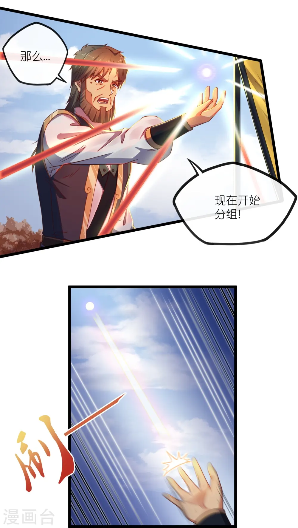 第270话 秦族大比 第16页