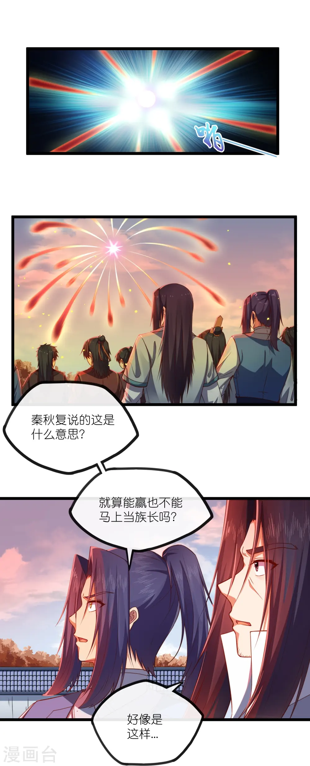 第270话 秦族大比 第17页