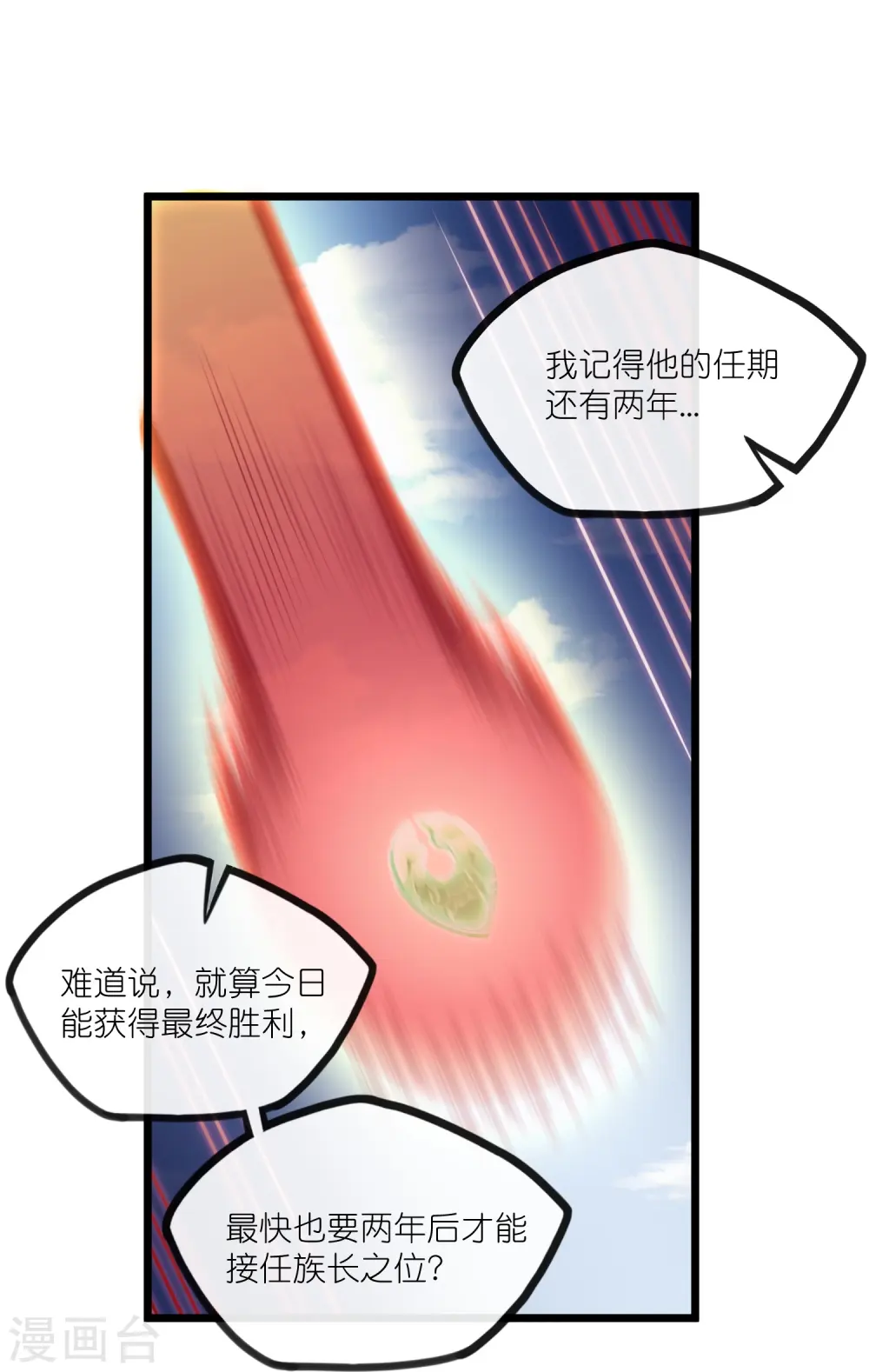 第270话 秦族大比 第18页