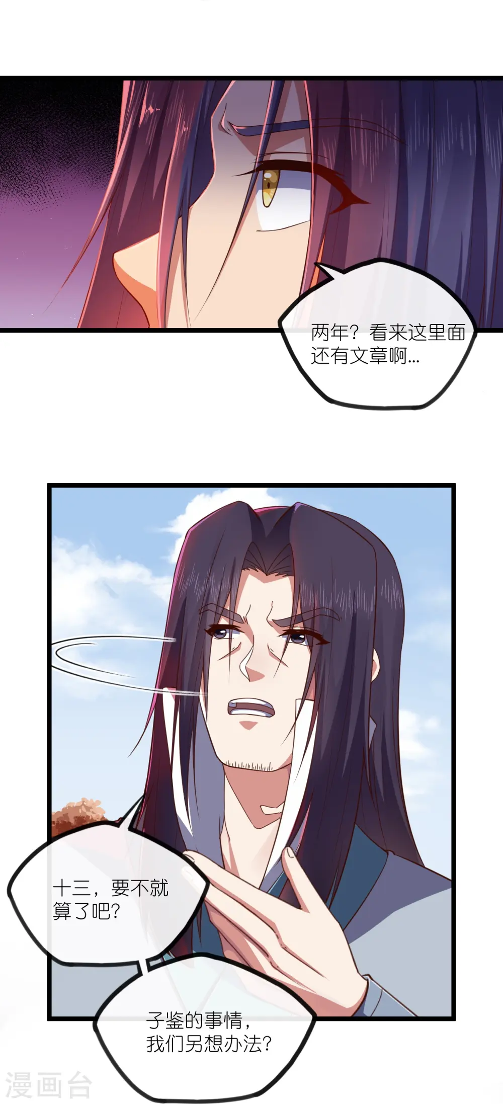 第270话 秦族大比 第19页