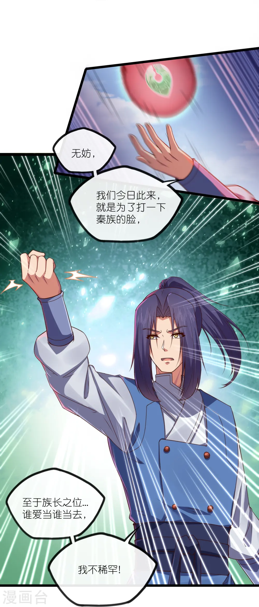 第270话 秦族大比 第20页