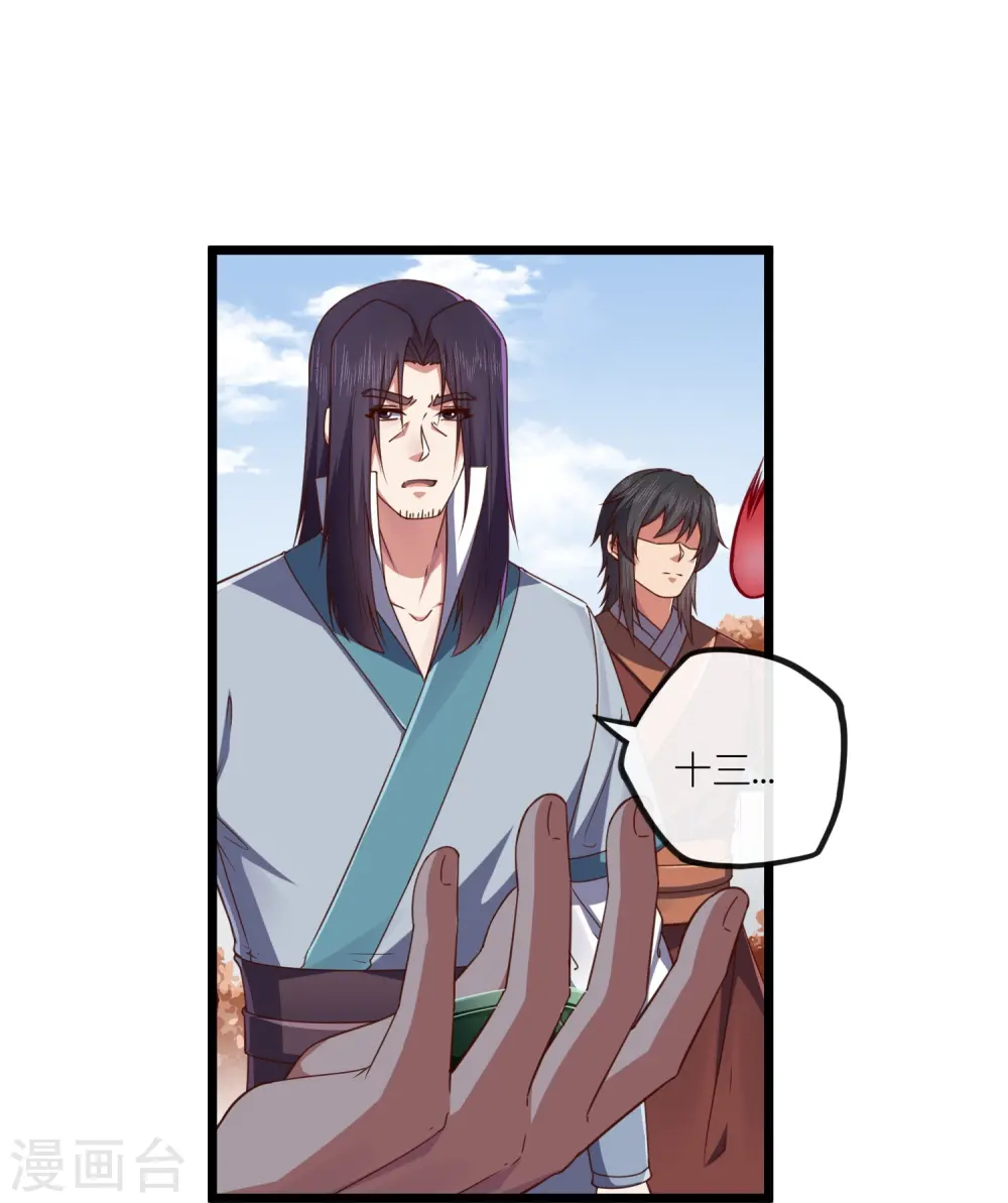 第270话 秦族大比 第21页