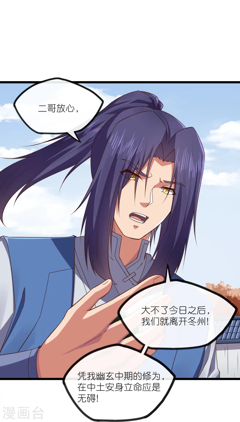 第270话 秦族大比 第22页