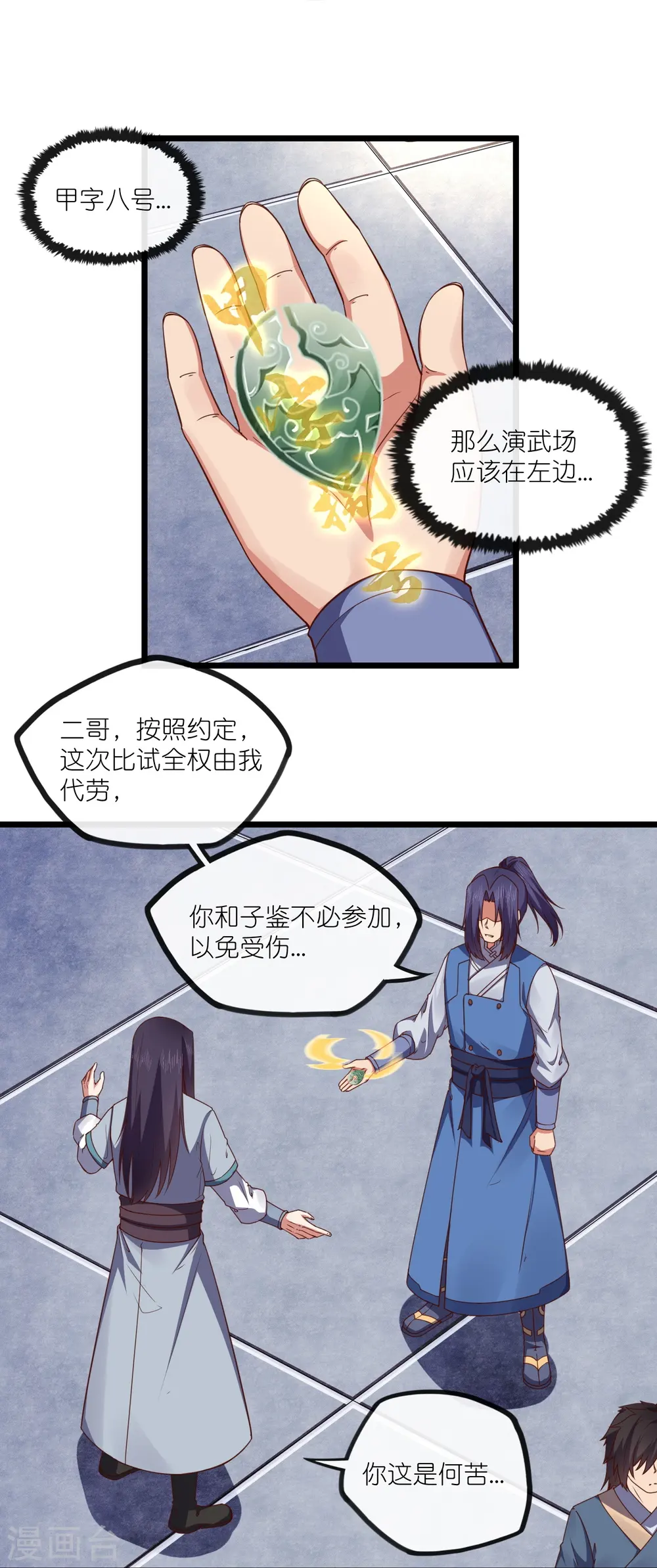 第270话 秦族大比 第23页