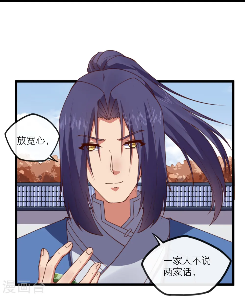第270话 秦族大比 第24页